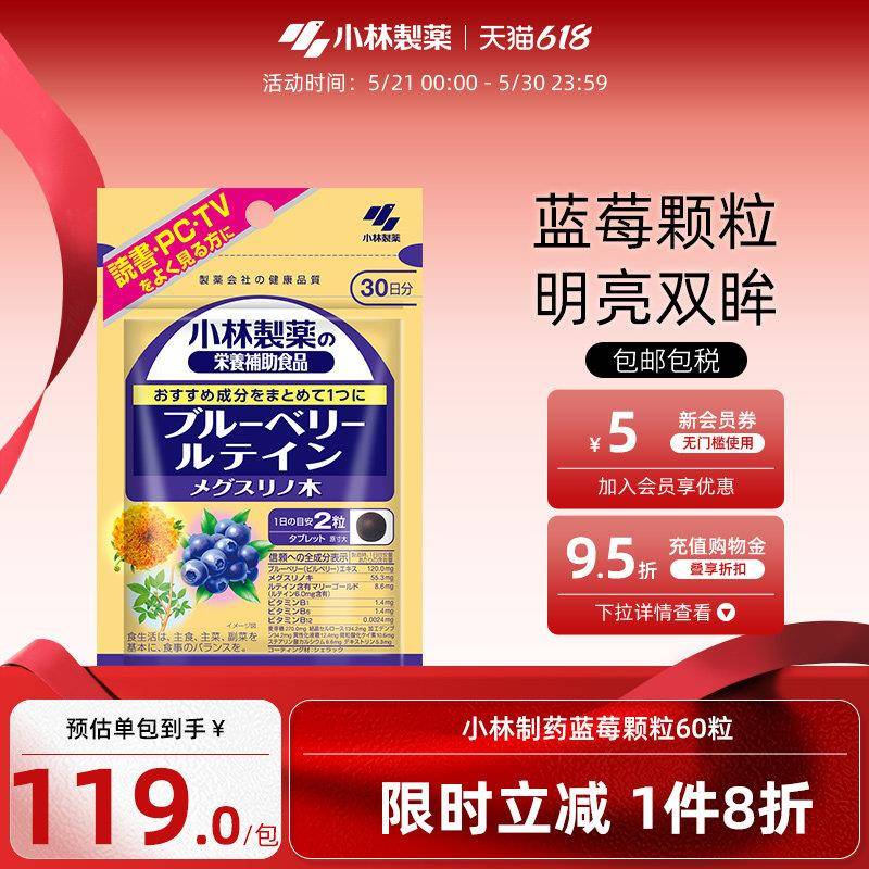 日本小林制药蓝莓护眼片叶黄素胶囊颗粒成人蓝莓颗粒60粒