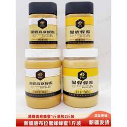 新疆伊犁唐布拉黑蜂蜂蜜500g/罐包邮黑蜂高寒蜂蜜尼勒克特产冲水