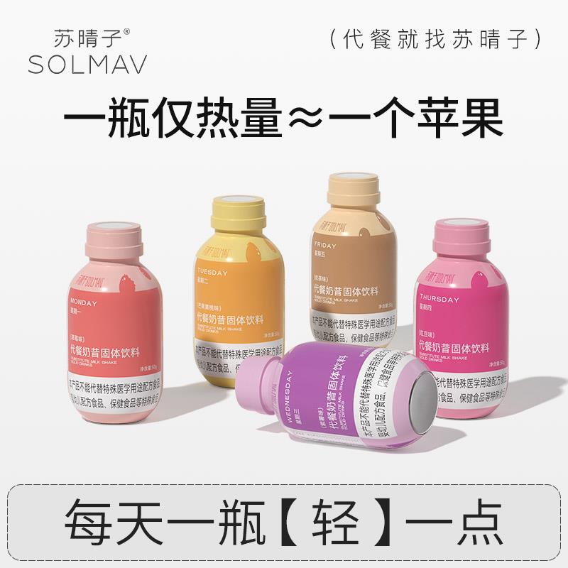 苏晴子60瓶代餐奶昔养主食早餐晚餐轻食饱腹食品冲泡饮料即食胃粥