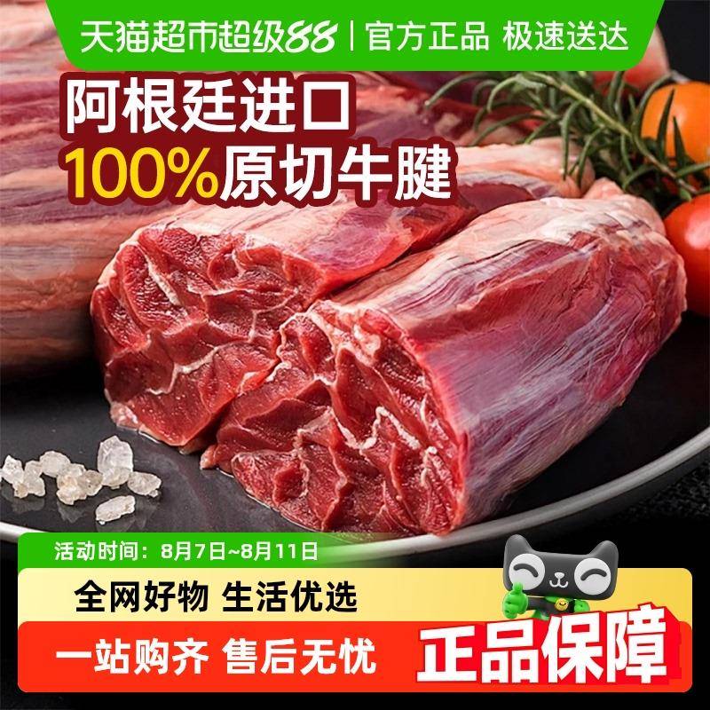 农夫好牛阿根廷进口牛腱子原切牛腱肉生鲜健身炖煮食材