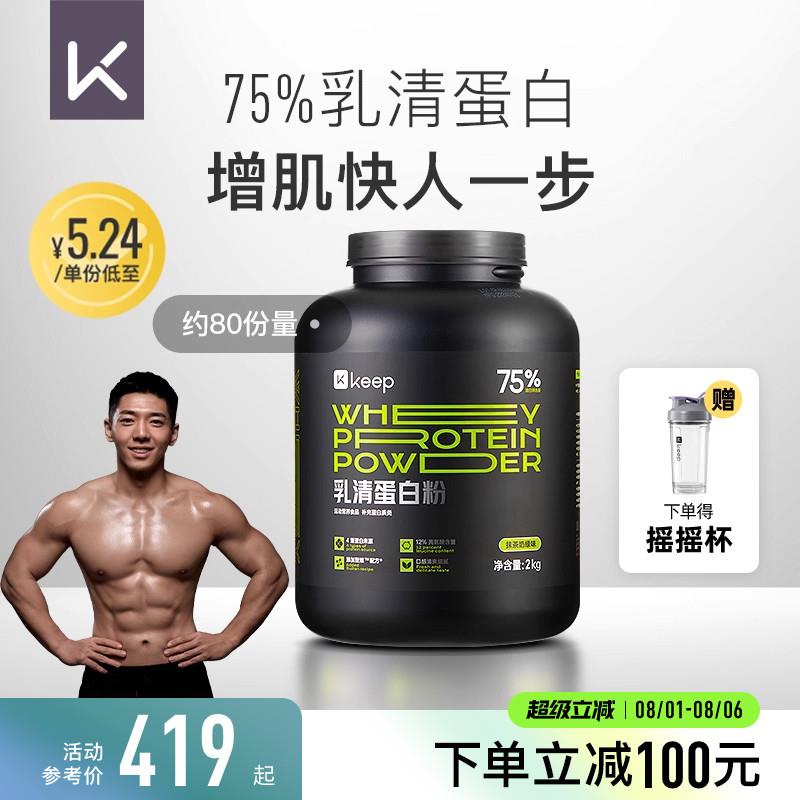 Keep蛋白粉健身增肌增重浓缩水解分离蛋白粉乳清蛋白质乳清蛋白粉