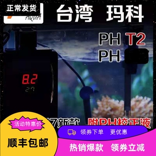 H湾玛科PH表 MACRO鱼缸PH器制控接钙反P台监测 2017新款PH-T2