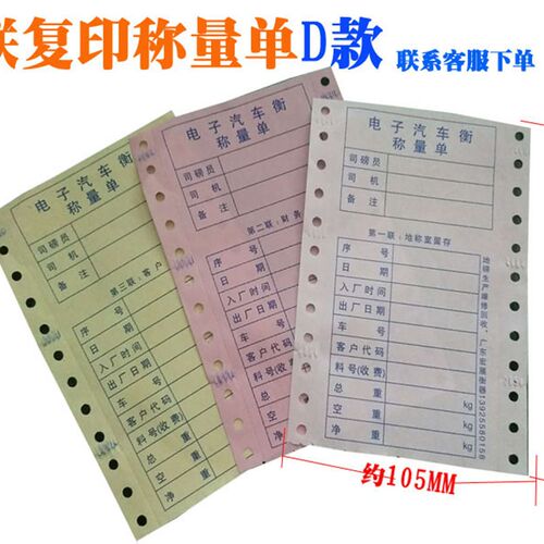 三磅打印纸正联过磅单100吨公地地磅单地磅纸全电子汽车衡称量单