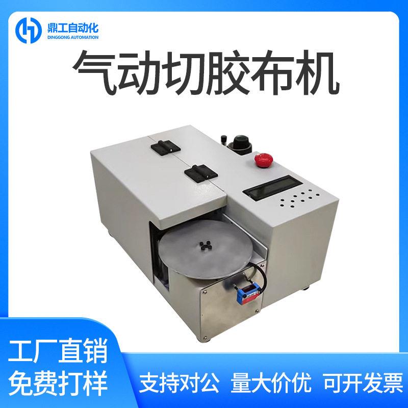 气动切胶布机基布绒胶带裁切机剥离裁剪耐温电工胶布切割机包邮