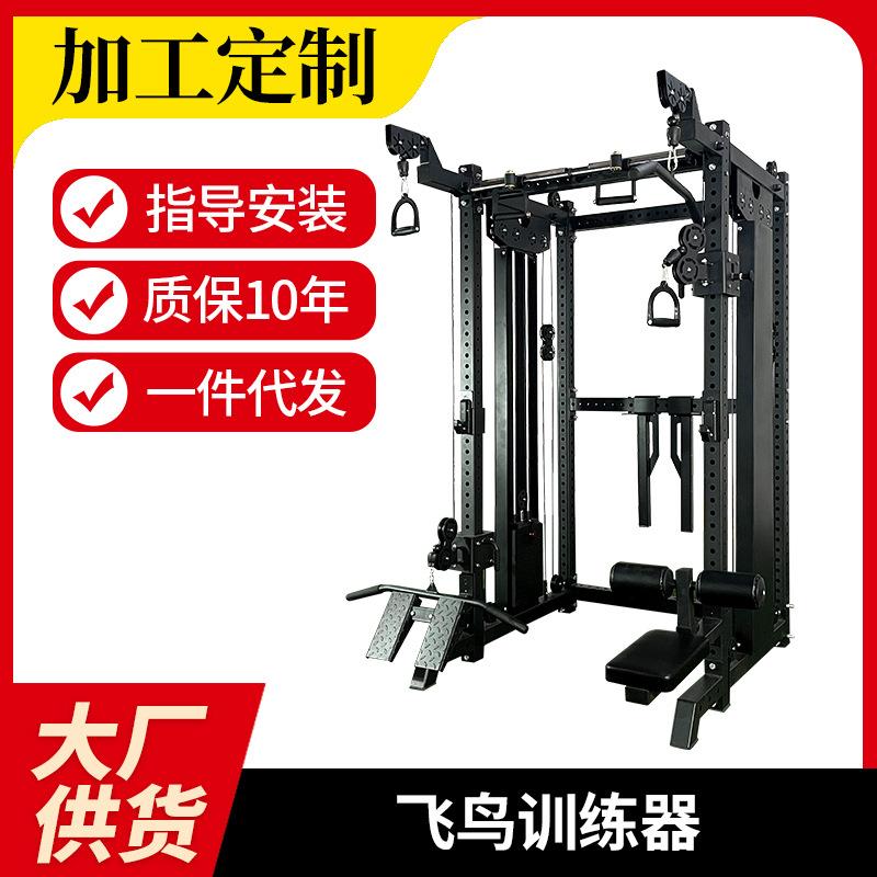 飞鸟综合训练器组合运动健身训练器健身器材飞鸟训练器