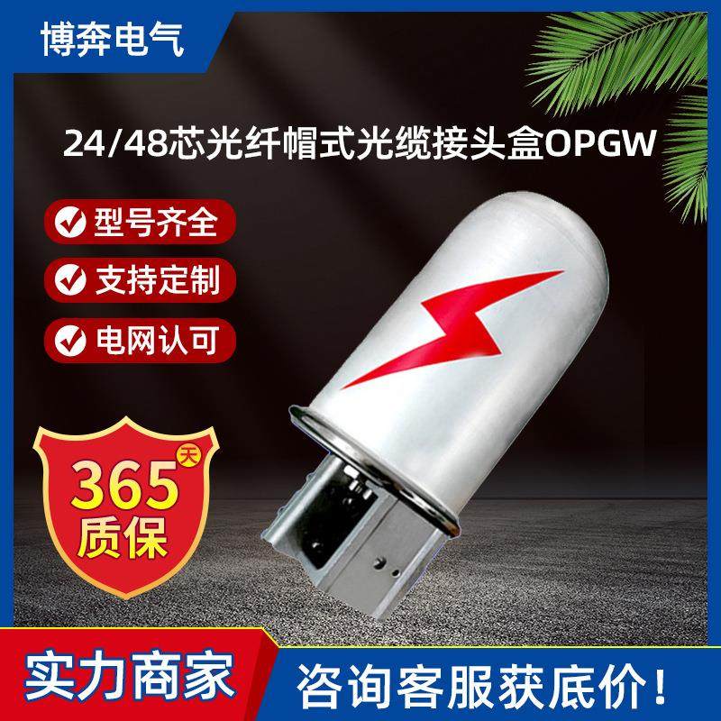 24/48芯光纤帽式光缆接头盒OPGW杆塔用铝合金接线盒ADSS一进二出