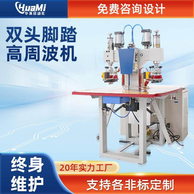 双头工作脚踏式高周波机塑料盒皮革logo雨衣雨靴裁切熔断一体机器,办公设备/耗材/相关服务,包装机,淘宝优惠券,粉丝福利购,淘宝优惠卷