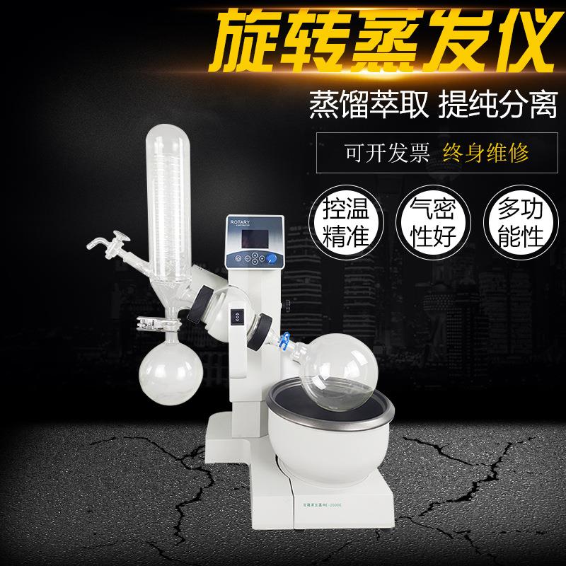 旋转蒸发仪旋转蒸发器RE-2000A蒸发器实验室减压蒸馏提纯结晶