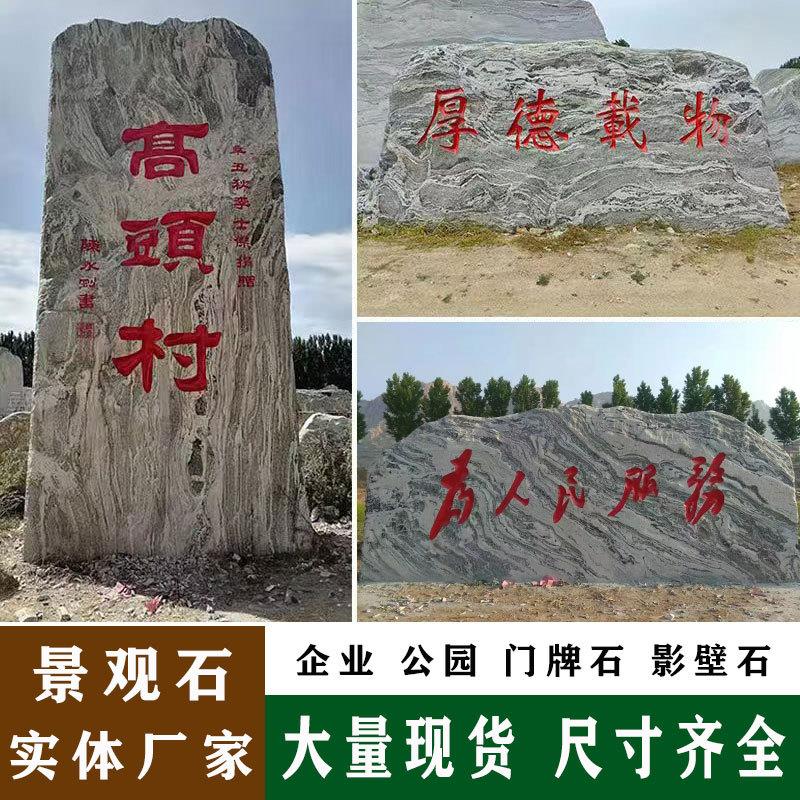 大型景观石雪浪石村口标志石户外公园文化观赏石泰山石刻字