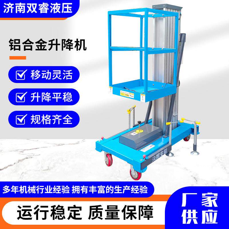 铝合金式升降机室内外小型电动液压高空作业升降梯移动式升降平台