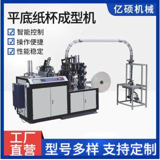 平底纸杯成型机全自动新型中速纸杯机DIY手工烘焙纸杯成型机供应,机械设备,其他机械设备,淘宝优惠券,粉丝福利购,淘宝优惠卷