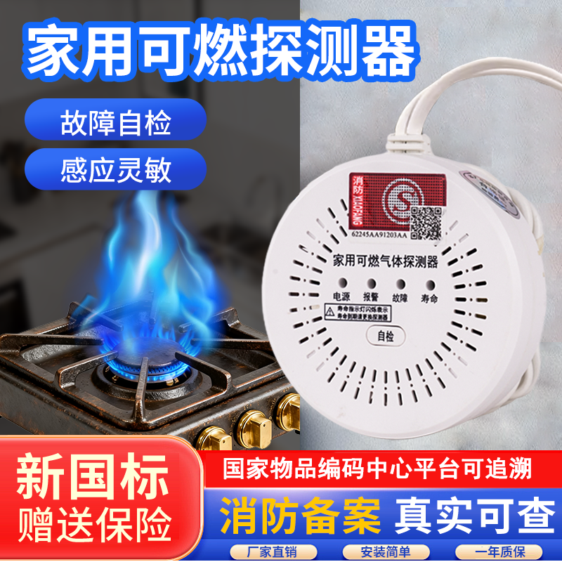 燃气报警器家用厨房饭店煤气天然气液化气餐饮可燃气体泄漏警报器