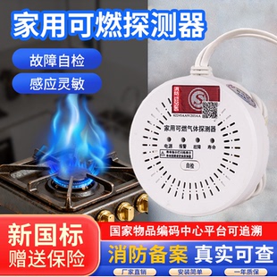 燃气报警器家用厨房饭店煤气天然气液化气餐饮可燃气体泄漏警报器