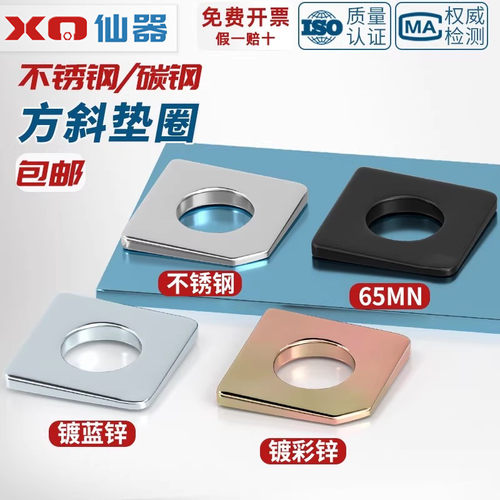 GB852工字钢用方斜垫片垫圈 发黑方斜平垫四方斜垫M6M8M20M24M30