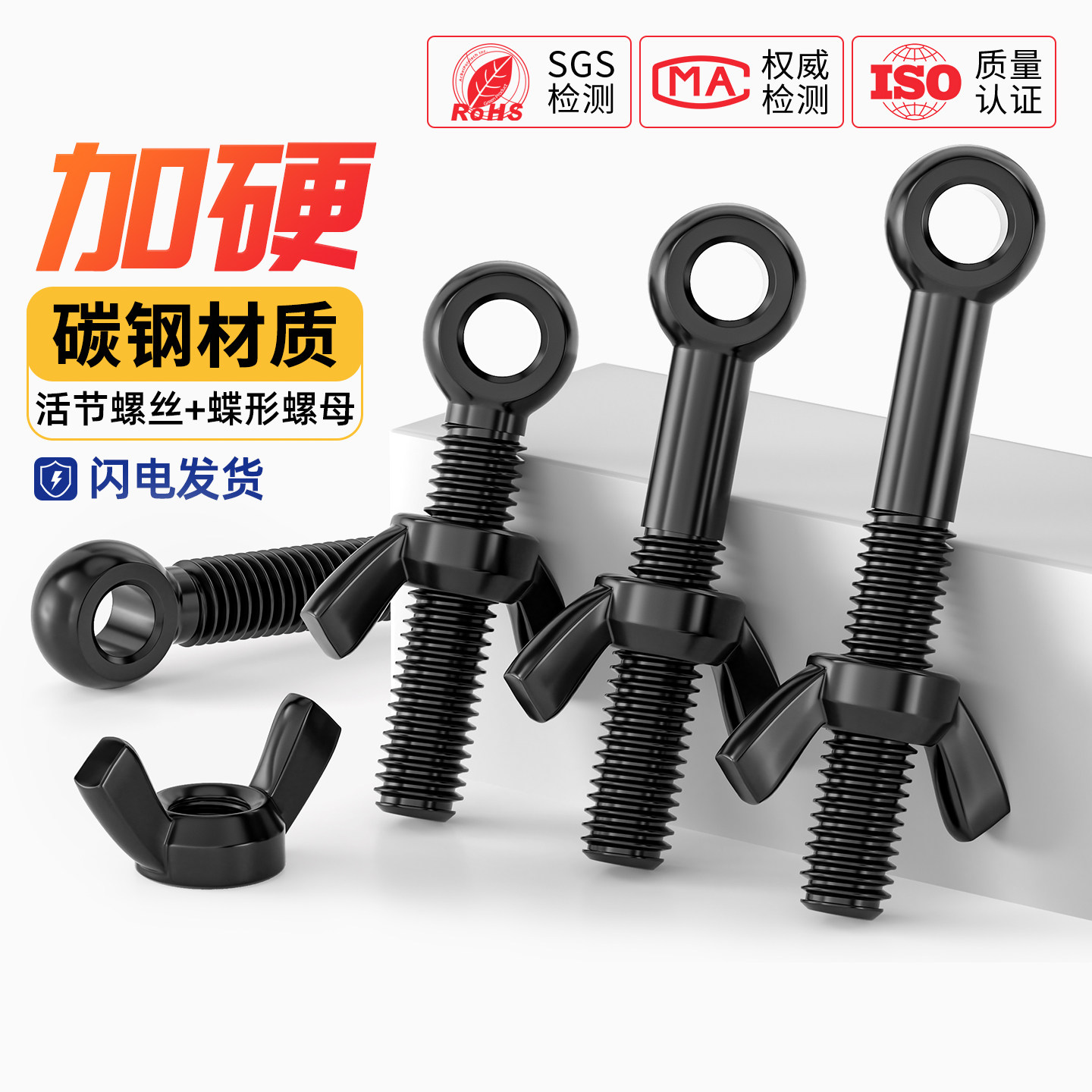 黑色活节螺栓GB798蝶形螺母套装大全鱼眼螺杆活接带孔螺丝M5-M16