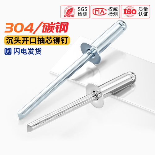 国标 沉头开口型抽芯铆钉 全 铝/304不锈钢/碳钢铁镀锌拉铆钉大全
