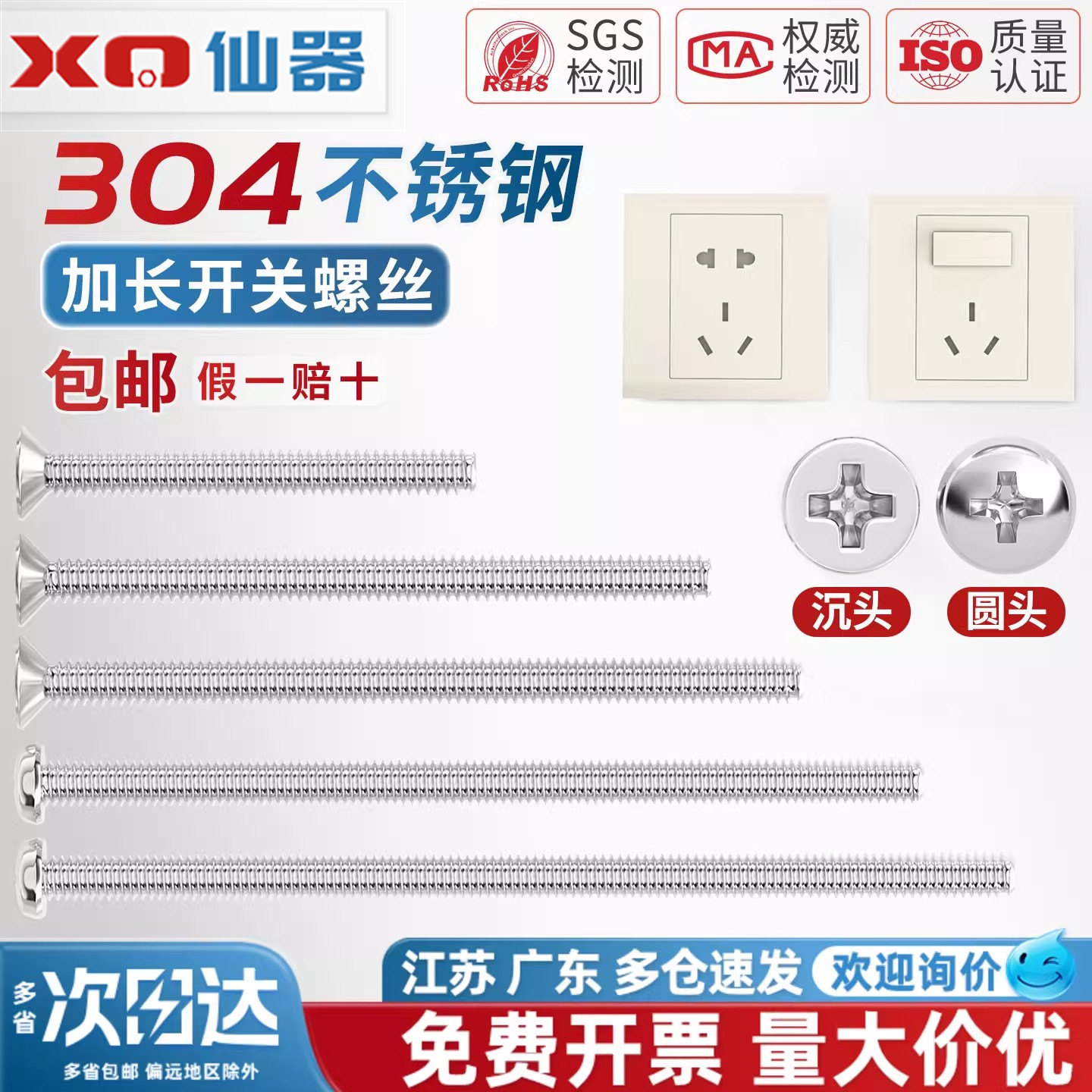 304不锈钢电工开关插座螺丝钉面板86型圆头十字/沉头m4螺钉加长