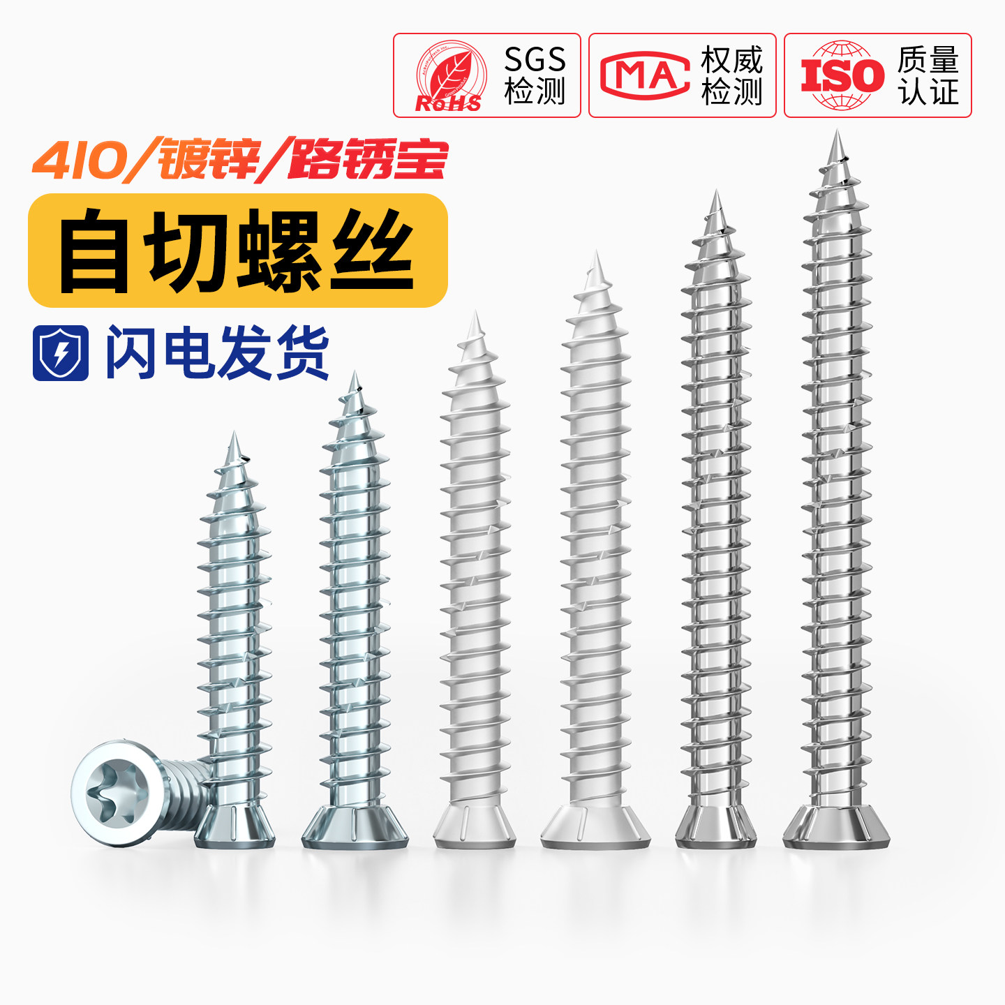 自切螺丝 铝合金门窗断桥开孔水泥螺钉门窗安装 t30梅花头路锈宝