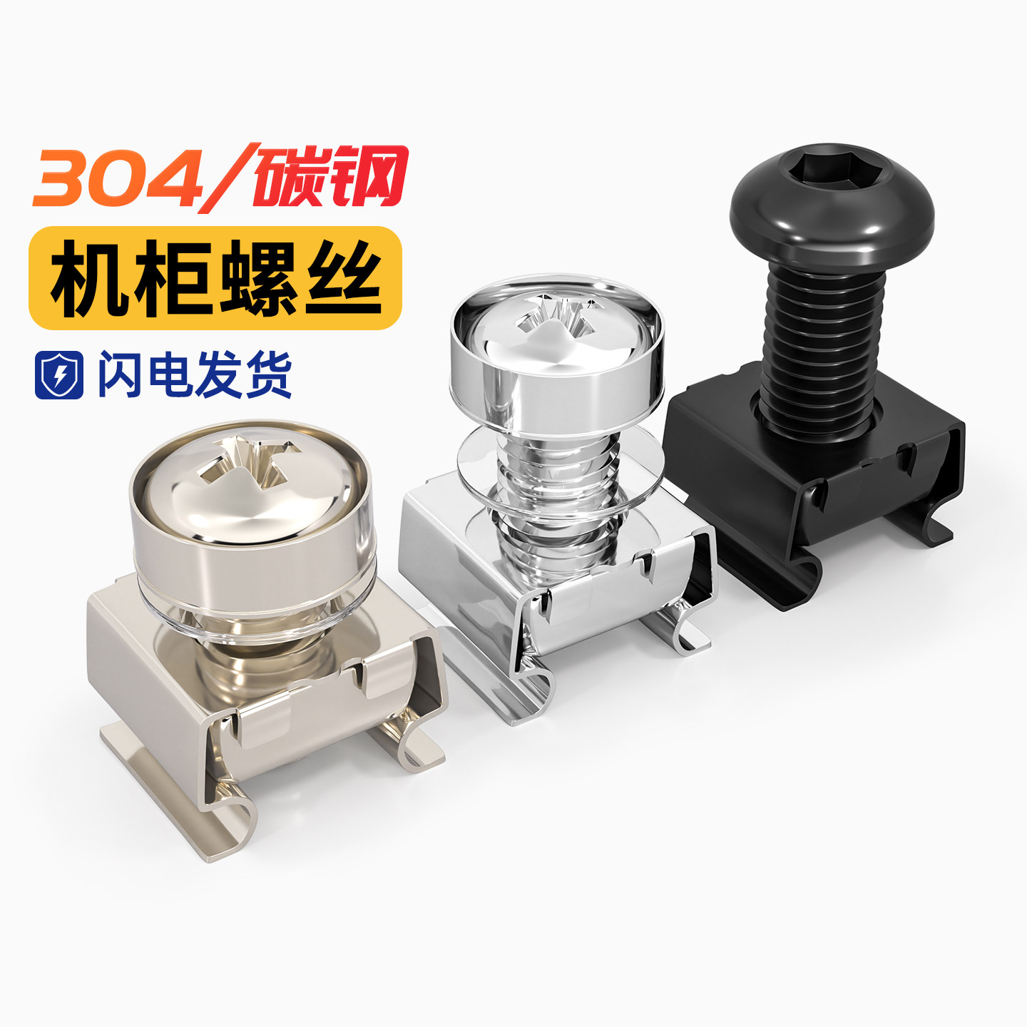 304不锈钢/铁镀锌机柜螺丝卡式螺母网络专用皇冠螺钉卡扣螺帽M5M6图片