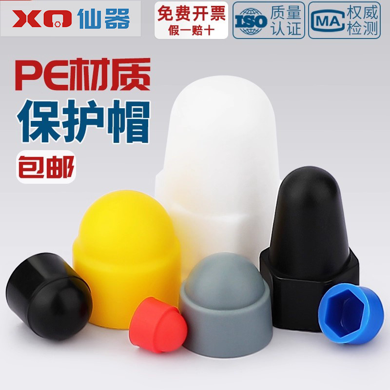 六角螺母螺栓保护帽塑料螺帽螺丝盖帽装饰盖螺丝帽保护套螺丝罩头