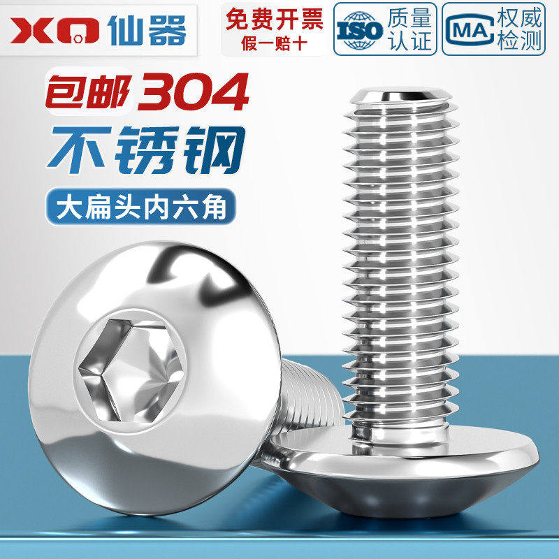 304不锈钢大伞头内六角螺丝 大扁头螺钉蘑菇头圆头螺栓M3M4M5M6M8