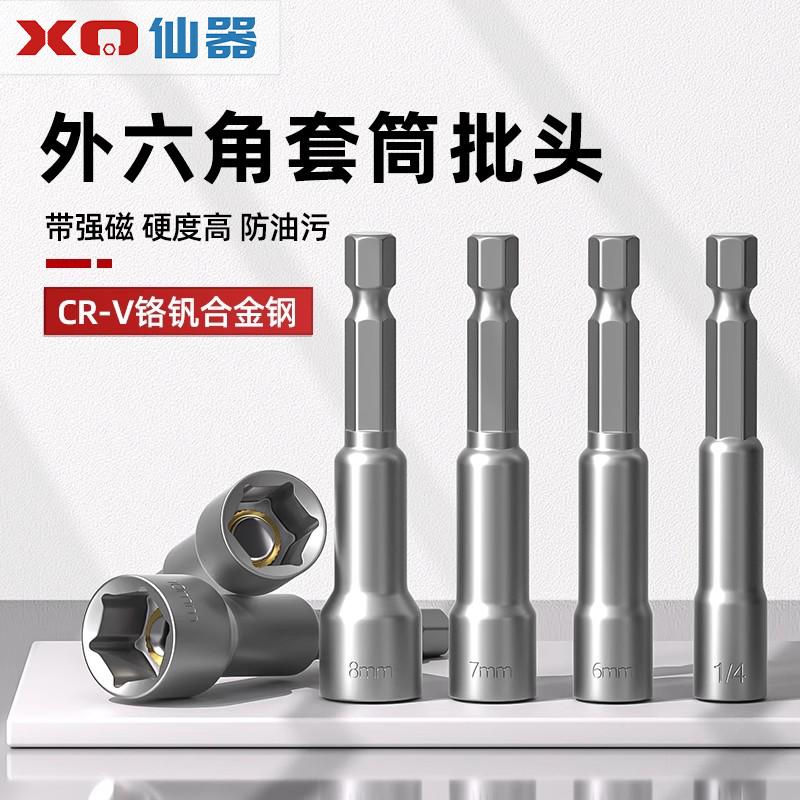 免费专票六角钻尾专用磁性套筒图片