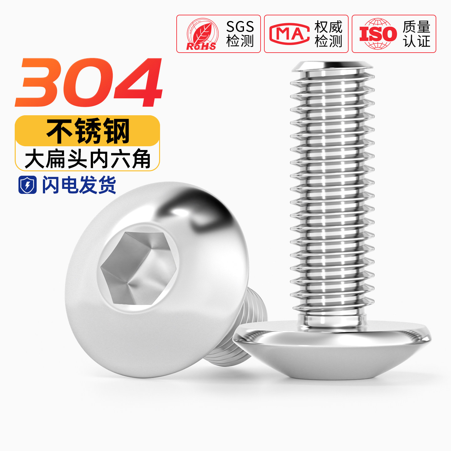 304不锈钢大伞头内六角螺丝 大扁头螺钉蘑菇头圆头螺栓M3M4M5M6M8