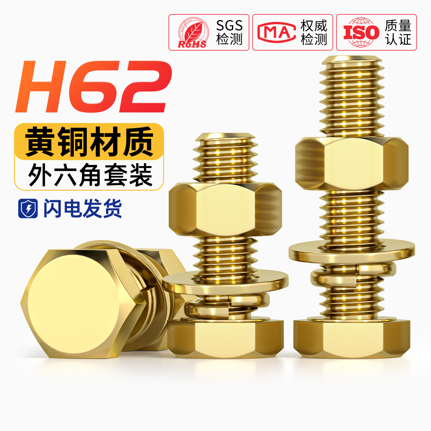 国标纯铜全黄铜螺丝平垫螺母套装外六角螺栓组合4M5M6M8M10M12M16