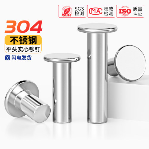 GB109 304不锈钢实心平头铆钉敲击式手打柳丁M2M3M4M5M6M8-M20mm