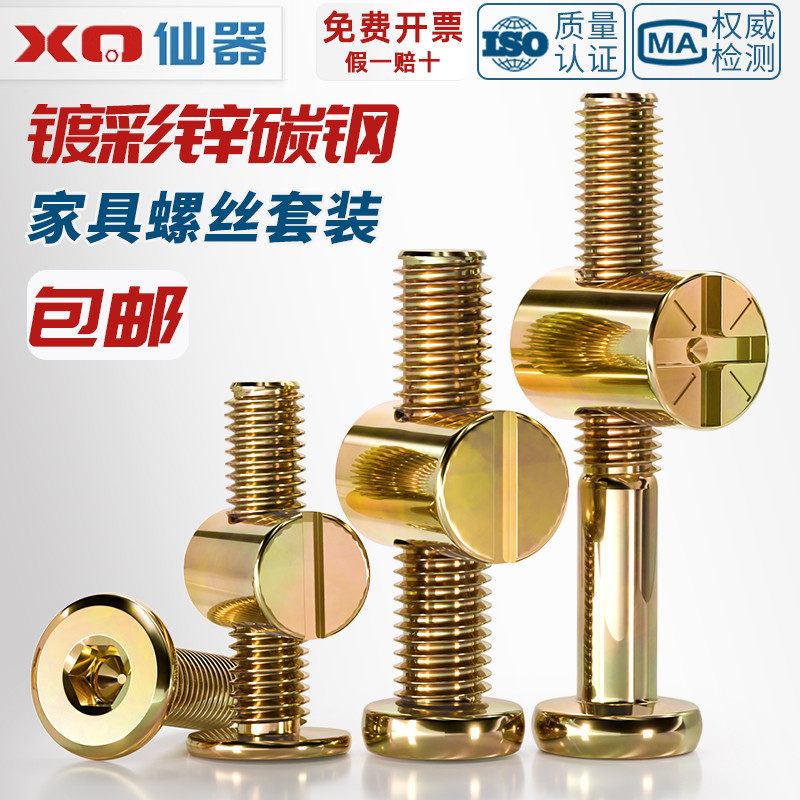 M6M8mm家具五金婴儿童床套装配件横孔螺帽书柜斜平头螺丝螺母大全