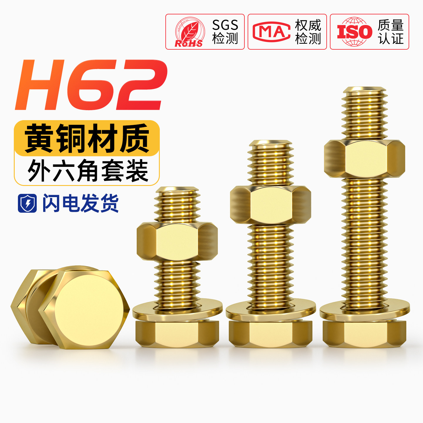 国标纯铜全黄铜螺丝平垫螺母套装外六角螺栓组合4M5M6M8M10M12M16