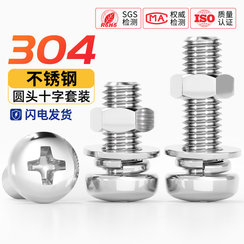 M1.6-M10 304不锈钢圆头十字螺丝钉螺母平弹垫片加长盘头组合套装