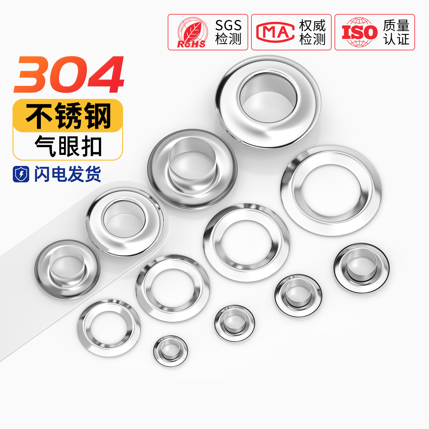 不锈钢气眼扣鸡眼扣防锈气眼扣
