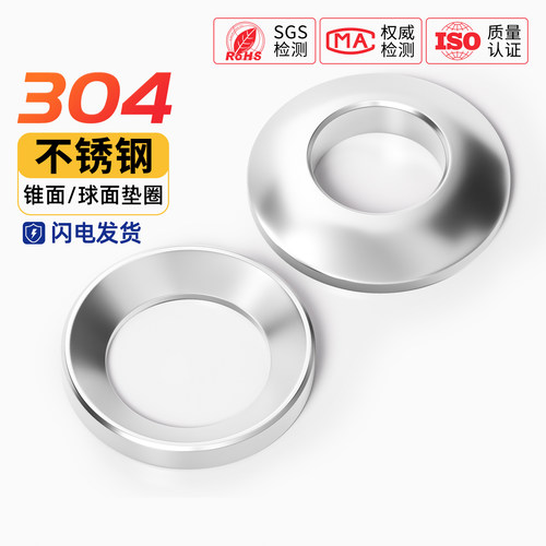 锥面垫圈 GB850 球面垫圈GB849 量大优惠
