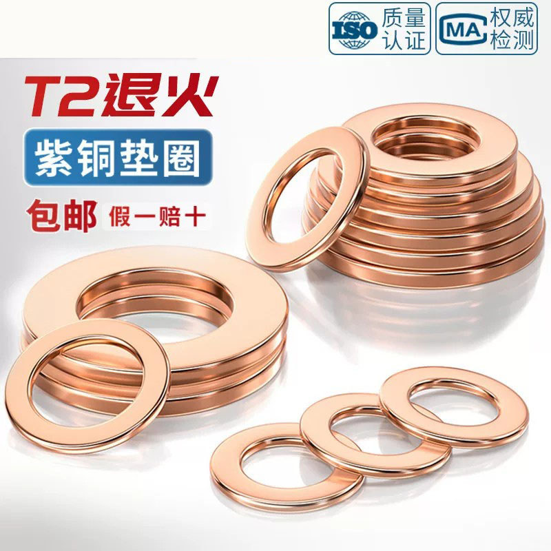 退火纯紫铜垫片全铜船用表用密封圈铜圆形螺丝金属平垫圈M3-M60mm