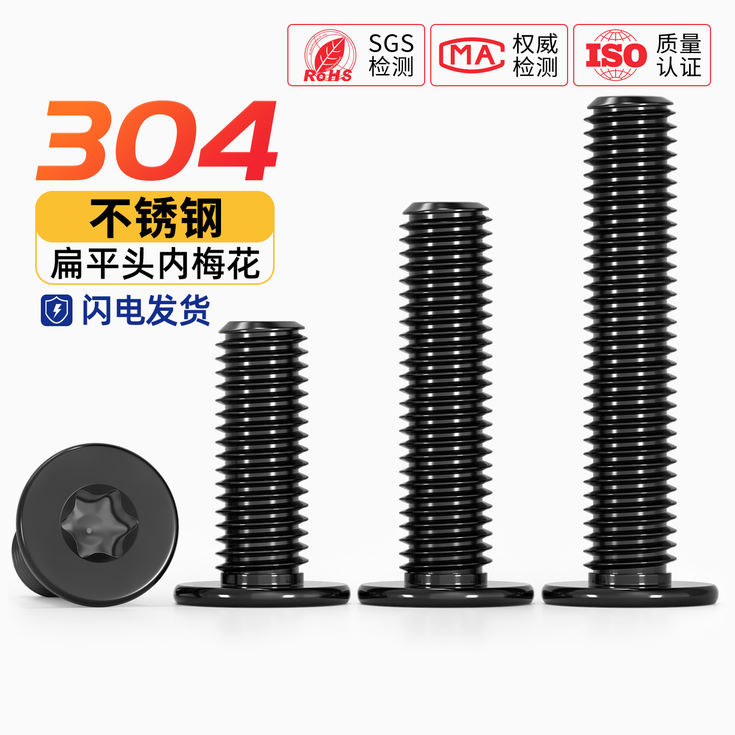 黑色304不锈钢内梅花CM扁平头螺丝钉薄头数码电子防盗MM2M3M4M5M6