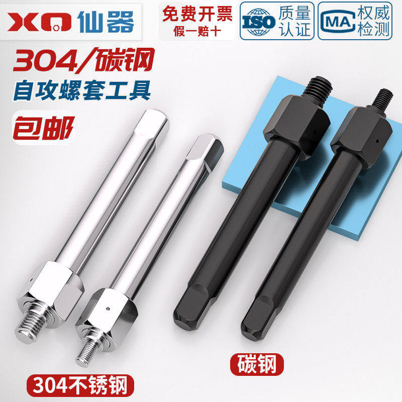 自攻牙套螺套安装工具扳手302/307/308型自攻/内外牙螺套螺母工具