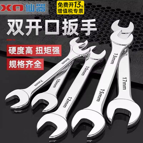 【免费开票】工业级双开口扳手
