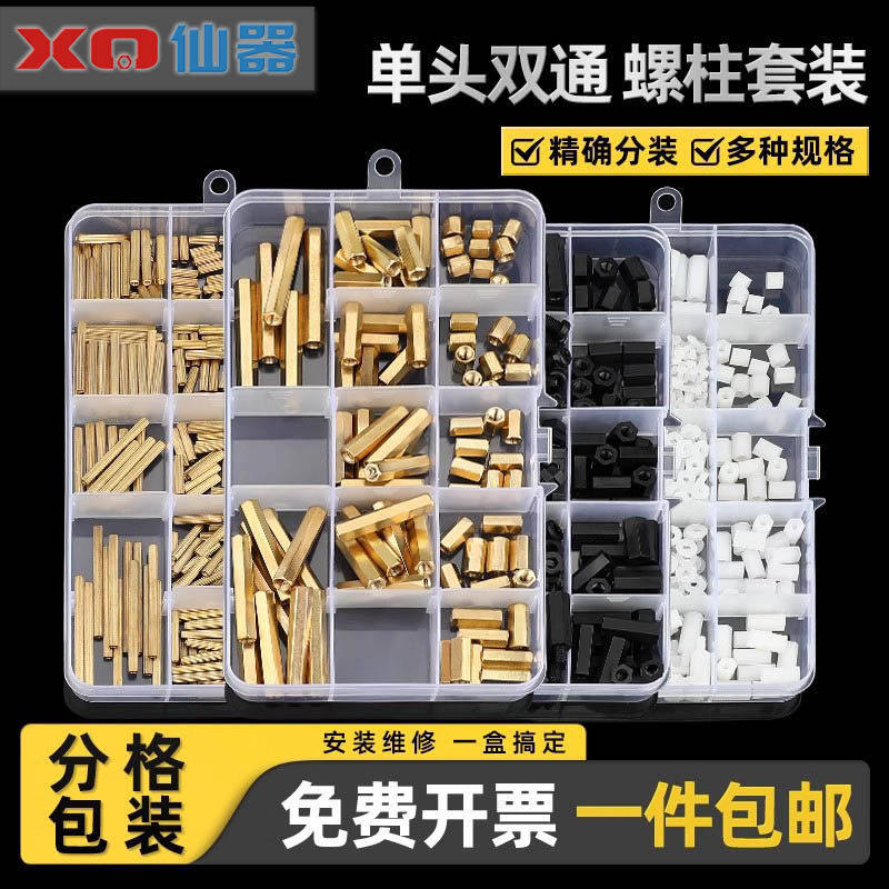 铜柱主板盒装螺丝单头双通六角尼龙柱电脑机箱隔离柱套装M2M3M4mm
