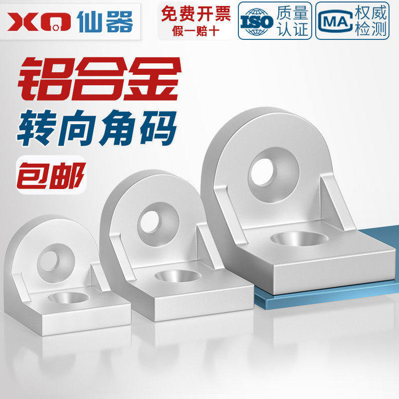 铝型材转向角件角码任意角度固定铝材连接件配件3030 4040 4545
