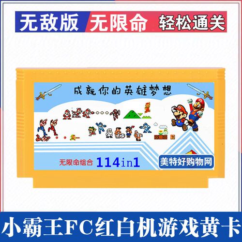 式老FC无限命小霸王游戏卡1白机黄卡带游戏冒险岛三目童子1红4合1