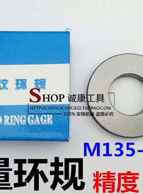 成量公制6g螺纹环规通止规M135M140*6*4*3*2*1.5