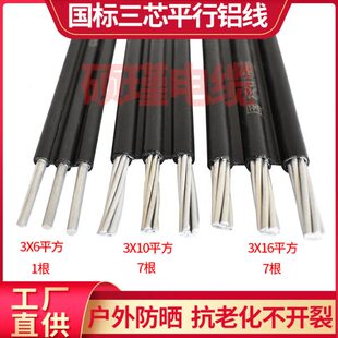 国标铝线3芯电线家用室外架空电缆线6/10/16平方毫米防老化进户线