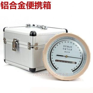 包邮空盒气压表DYM3型空气压力表 气压计 平原型 铝合金箱可开票