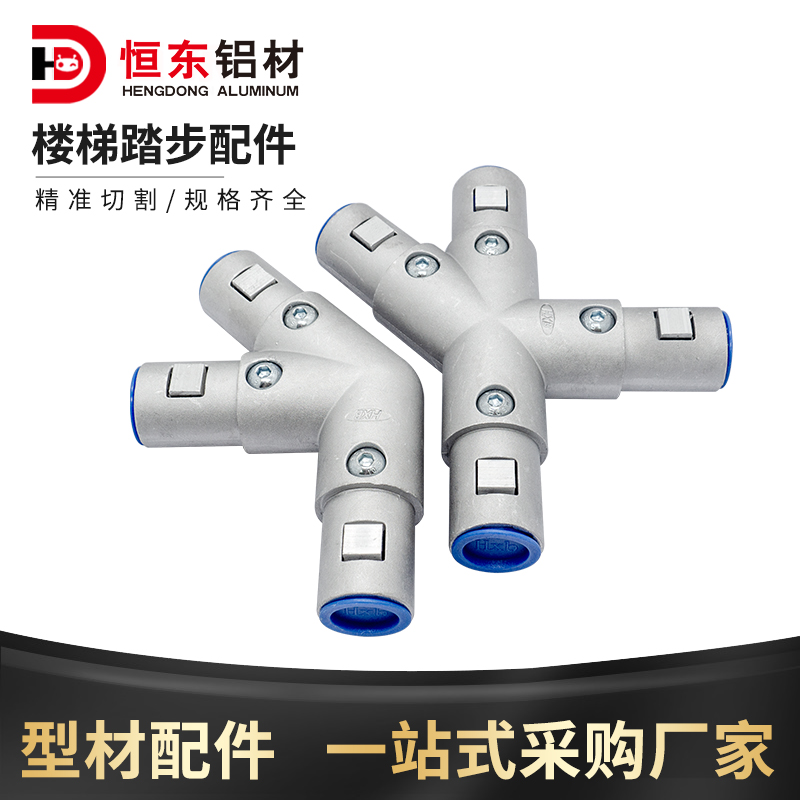 踏步工业梯40圆管连接件铝合金L型接头Y型接头X型接VT型接头角度