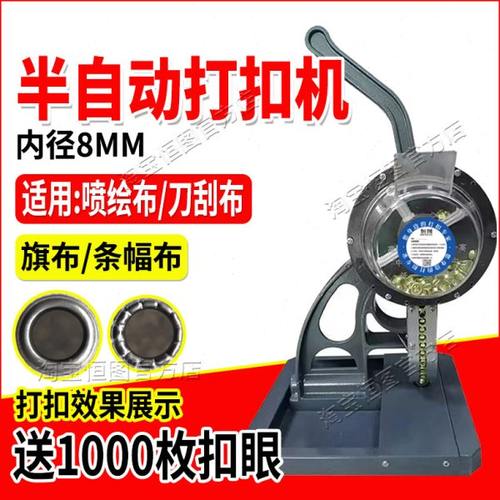 2024新款万向轮半自动打扣机8MM内径鸡眼铆钉扣眼打孔机广告扣眼