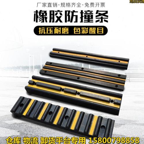 橡胶防撞条胶块垫块护舷条块仓库码头货车倒车卸货墙面保护缓冲垫