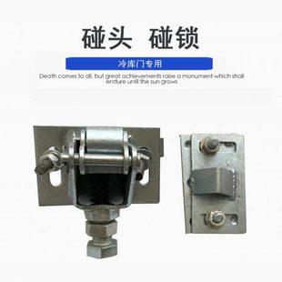 冷库门配件碰头碰锁冷库开启门平移门用门锁配件碰锁碰头瑞华制冷
