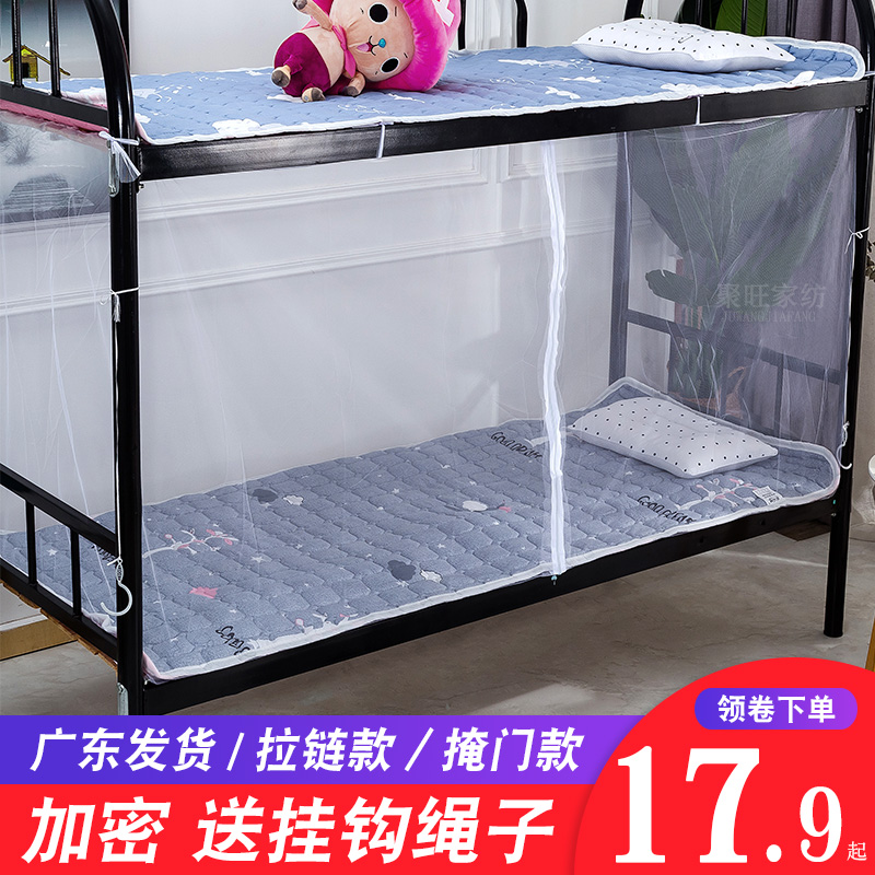 宿舍上下铺蚊f帐0.9m加密家用上下床1.2m1.5m学生上铺单人拉链纹