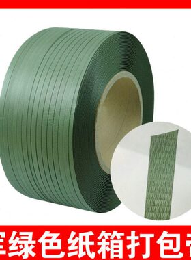 绿色草绿塑料打包带纸箱厂纸箱半自动机用PP捆扎热熔打包带包装